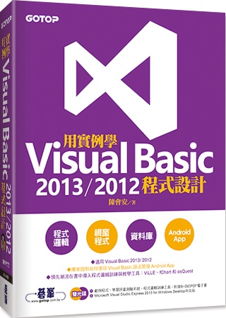 ►GO►最新優惠► 【書籍】用實例學Visual Basic 2013 / 2012程式設計(附書光碟CD+DVD)