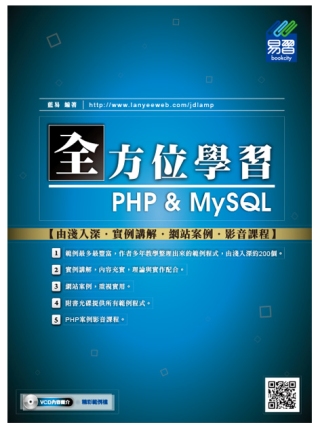 ►GO►最新優惠► 【書籍】全方位學習 PHP & MySQL（附光碟）