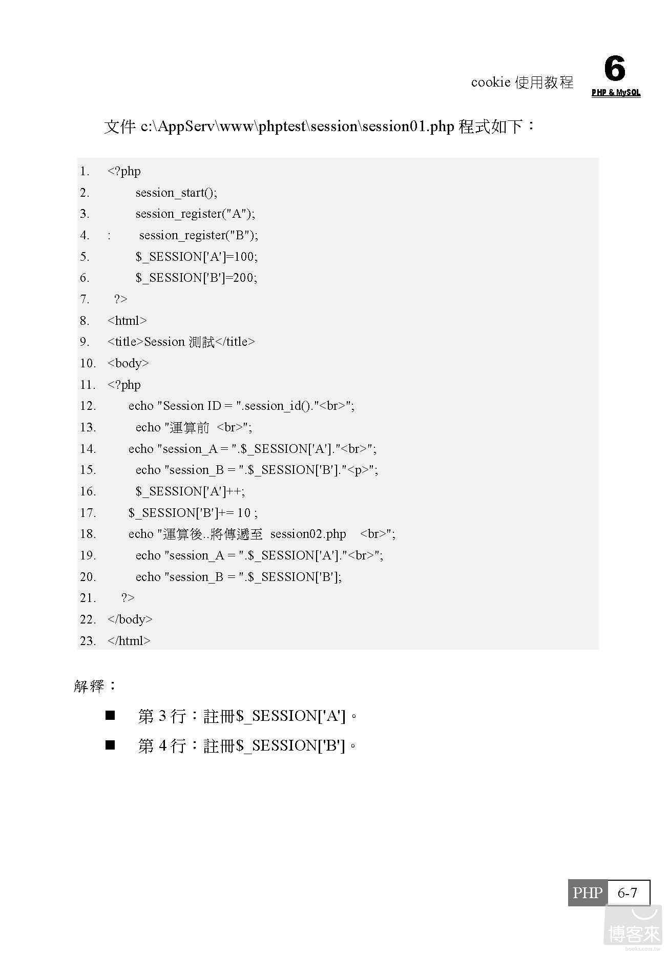 ►GO►最新優惠► 【書籍】全方位學習 PHP & MySQL（附光碟）