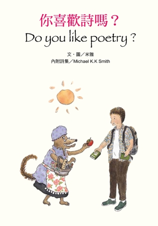 你喜歡詩嗎?