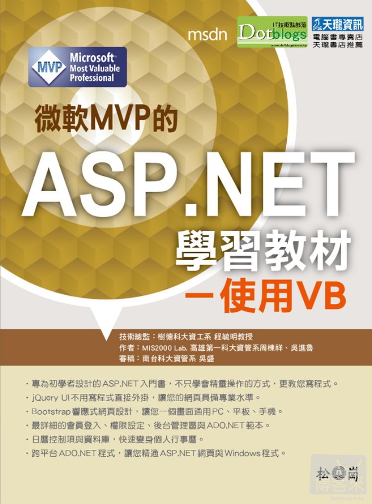 ►GO►最新優惠► 【書籍】微軟MVP的ASP.NET學習教材：使用VB