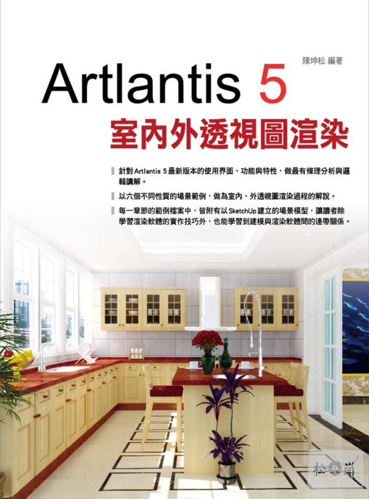 ►GO►最新優惠► 【書籍】Artlantis 5 室內外透視圖渲染