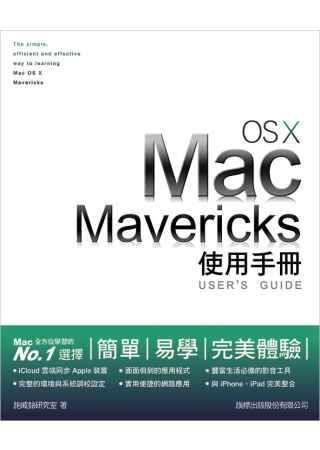 ►GO►最新優惠► 【書籍】Mac OS X Mavericks 使用手冊