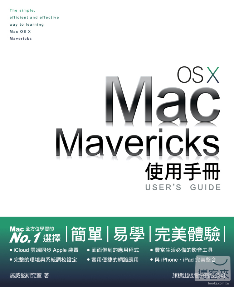 ►GO►最新優惠► 【書籍】Mac OS X Mavericks 使用手冊