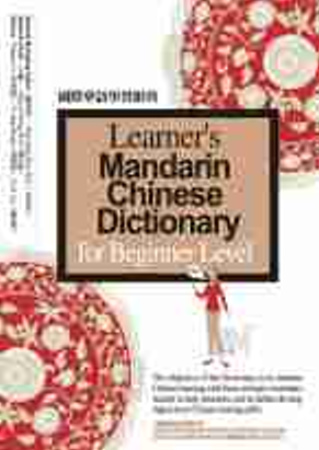國際華語學習辭典