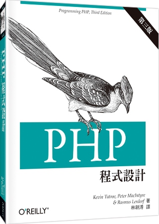 ►GO►最新優惠► 【書籍】PHP 程式設計(第三版)