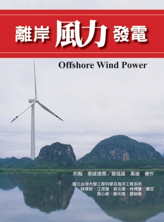 離岸風力發電