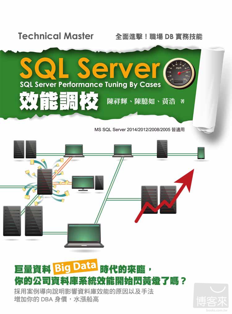 ►GO►最新優惠► 【書籍】SQL Server效能調校