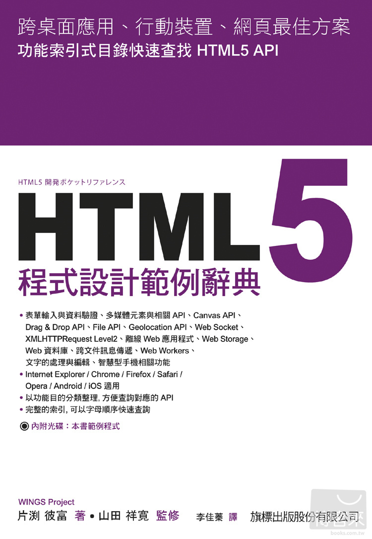 ►GO►最新優惠► 【書籍】HTML5 程式設計範例字典