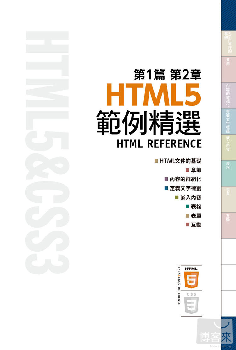 ►GO►最新優惠► 【書籍】HTML5 ＆ CSS3 辭典 第二版