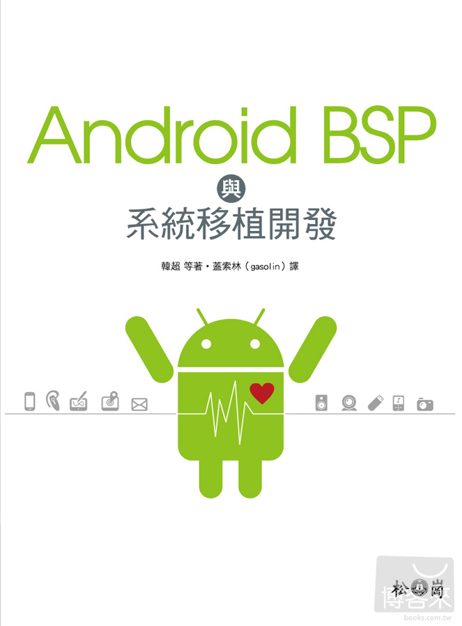 ►GO►最新優惠► 【書籍】Android BSP與系統移植開發