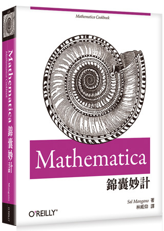 ►GO►最新優惠► 【書籍】Mathematica錦囊妙計