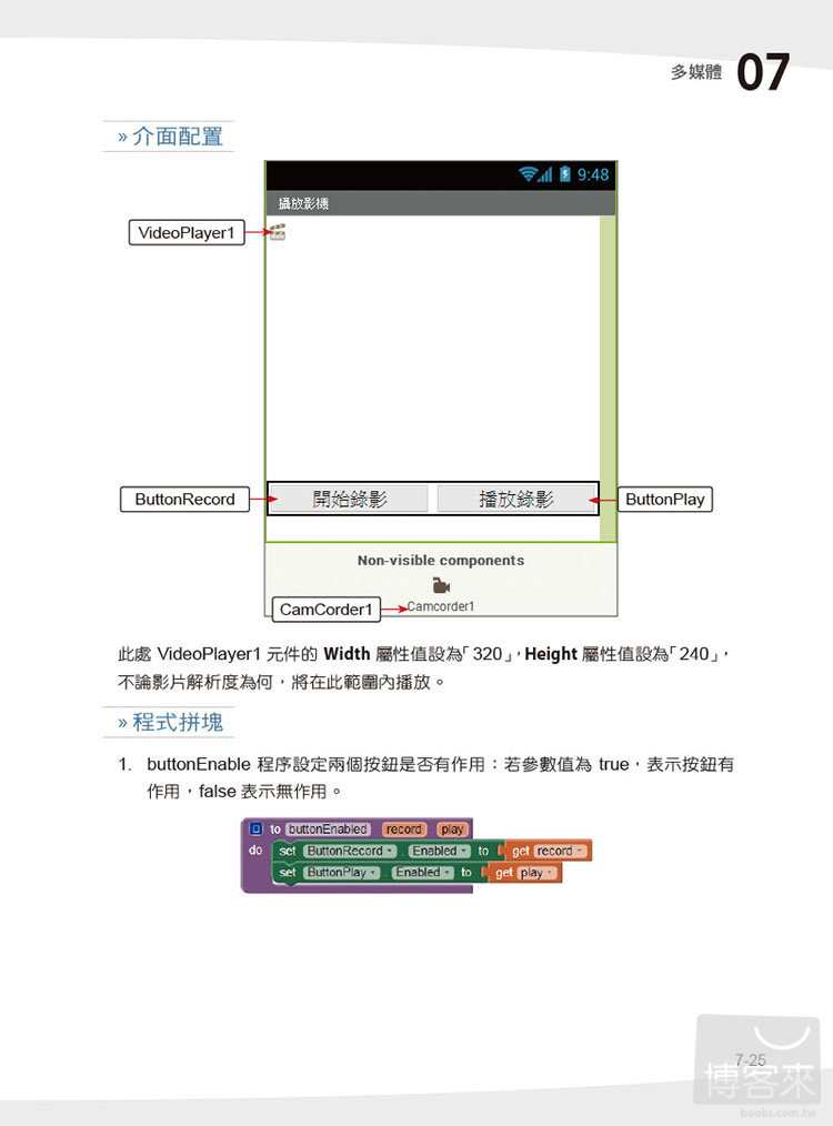 ►GO►最新優惠► 【書籍】手機應用程式設計超簡單：App Inventor 2零基礎入門班(附新手入門影音教學/範例)