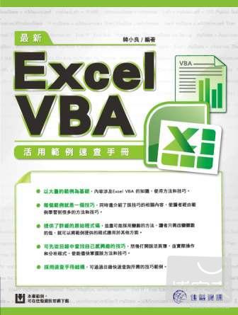 ►GO►最新優惠► 【書籍】最新Excel VBA活用範例速查手冊
