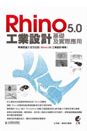 ►GO►最新優惠► 【書籍】Rhino 5.0 工業設計基礎及實際應用