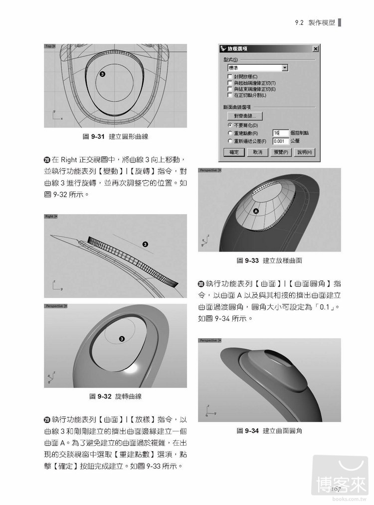 ►GO►最新優惠► 【書籍】Rhino 5.0 工業設計基礎及實際應用