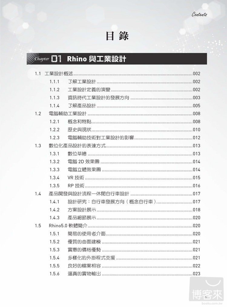 ►GO►最新優惠► 【書籍】Rhino 5.0 工業設計基礎及實際應用