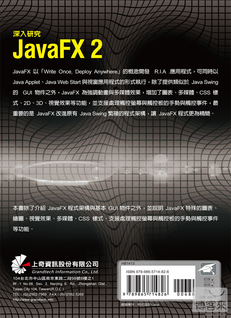 ►GO►最新優惠► 【書籍】深入研究 Java FX 2