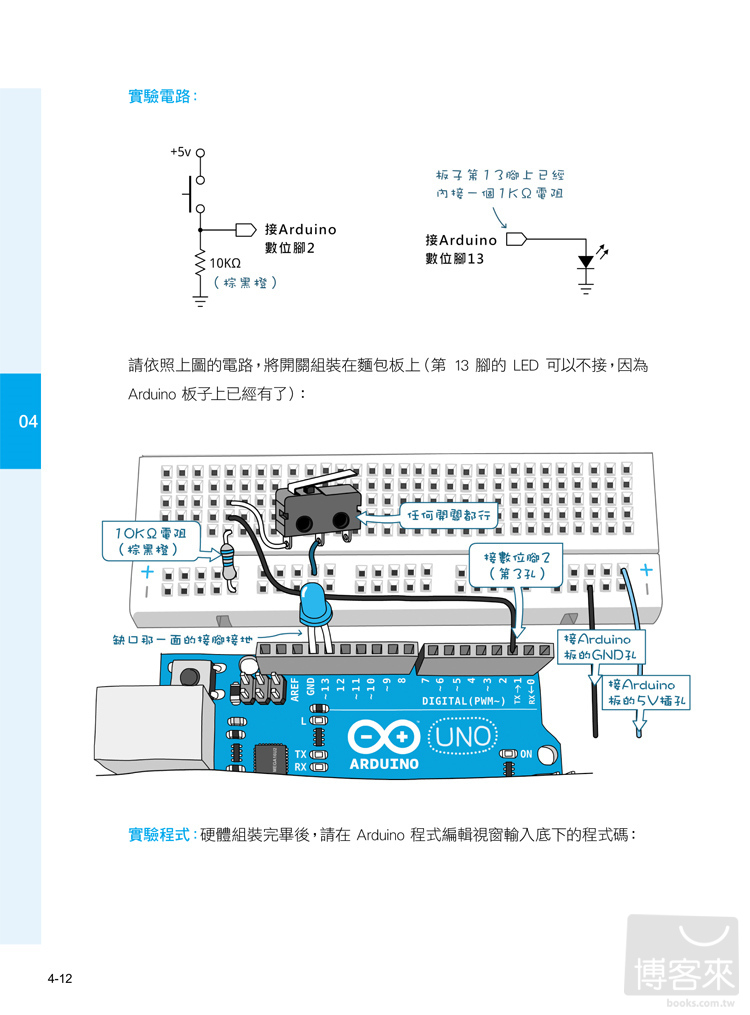 ►GO►最新優惠► 【書籍】超圖解Arduino 互動設計入門(第二版)