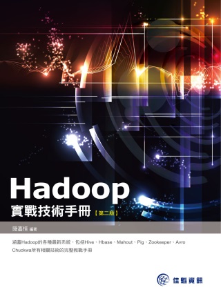 ►GO►最新優惠► 【書籍】Hadoop實戰技術手冊（第2版）