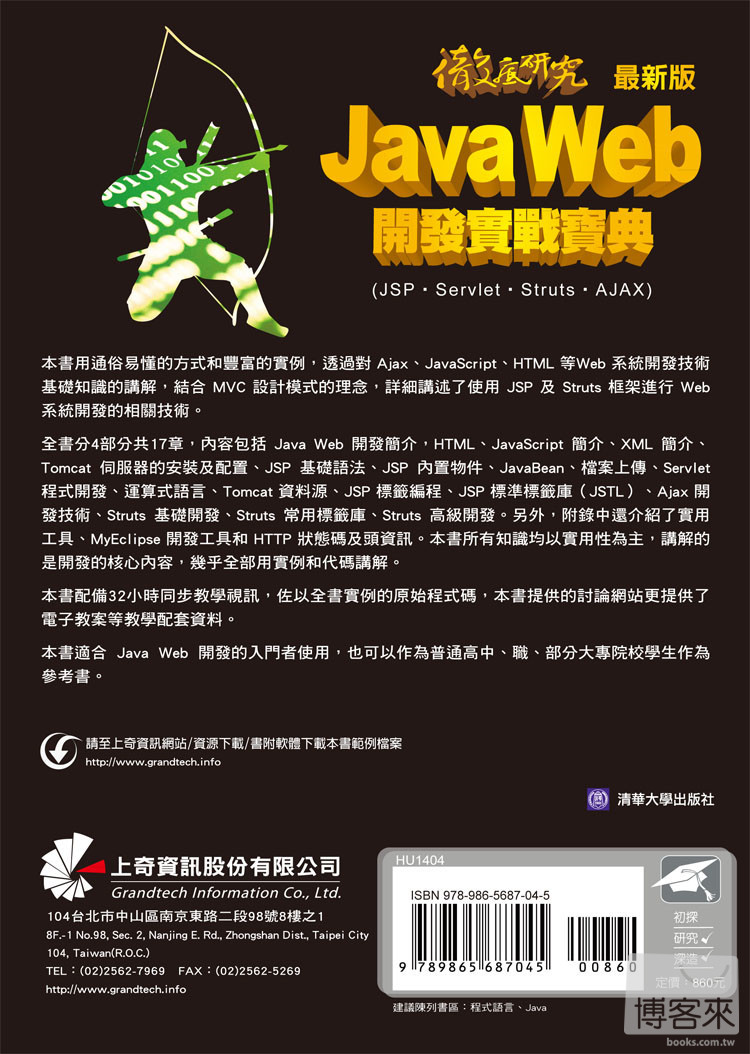 ►GO►最新優惠► 【書籍】徹底研究 Java Web 開發實戰寶典 - 最新版 (JSP、Servlet、Struts、AJAX)