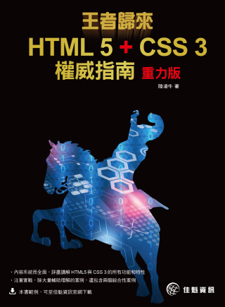 ►GO►最新優惠► 【書籍】王者歸來：HTML 5 + CSS 3權威指南-重力版