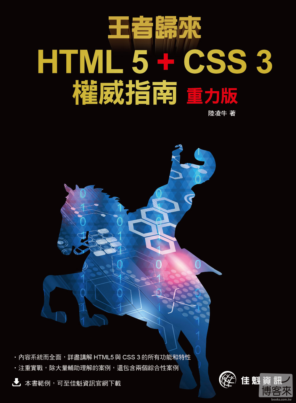 ►GO►最新優惠► 【書籍】王者歸來：HTML 5 + CSS 3權威指南-重力版