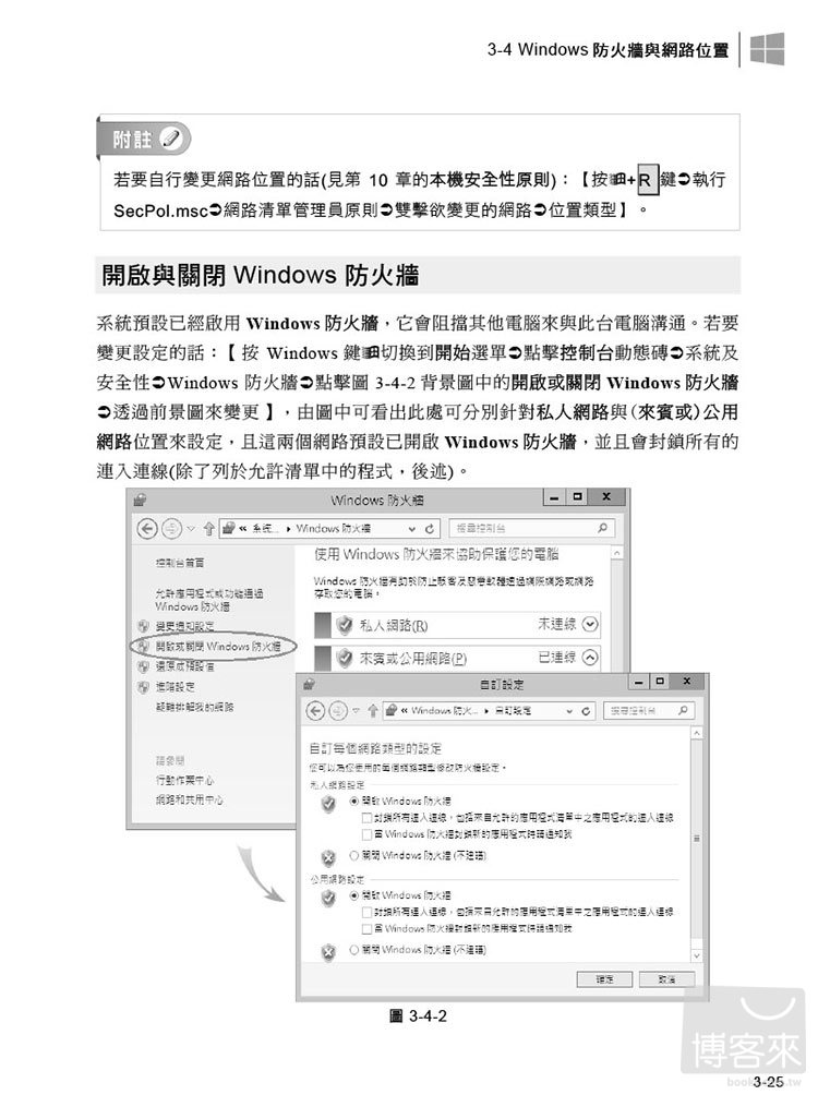 ►GO►最新優惠► 【書籍】Windows Server 2012 R2系統建置實務