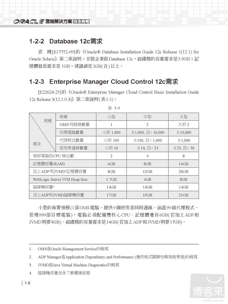 ►GO►最新優惠► 【書籍】Oracle雲端解決方案完全攻略：以Oracle 12c搭建完整的雲端系統
