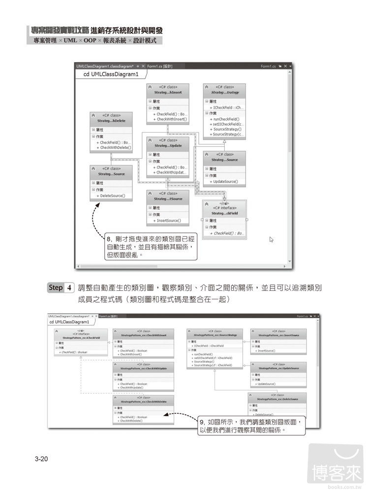 ►GO►最新優惠► 【書籍】專案開發實戰攻略：進銷存系統設計與開發