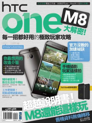 ►GO►最新優惠► 【書籍】HTC One M8大解密！每一招都好用的極致玩家攻略