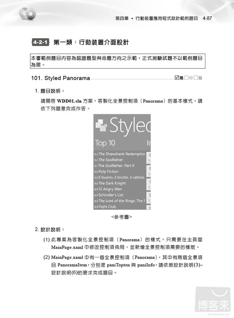►GO►最新優惠► 【書籍】TQC+行動裝置應用程式設計認證指南Windows Phone 8