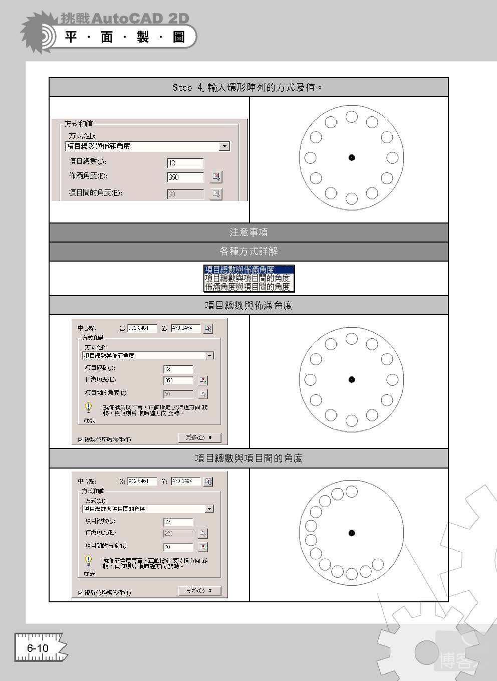 ►GO►最新優惠► [暢銷書]挑戰AutoCAD 2D 解題密技(附範例VCD)