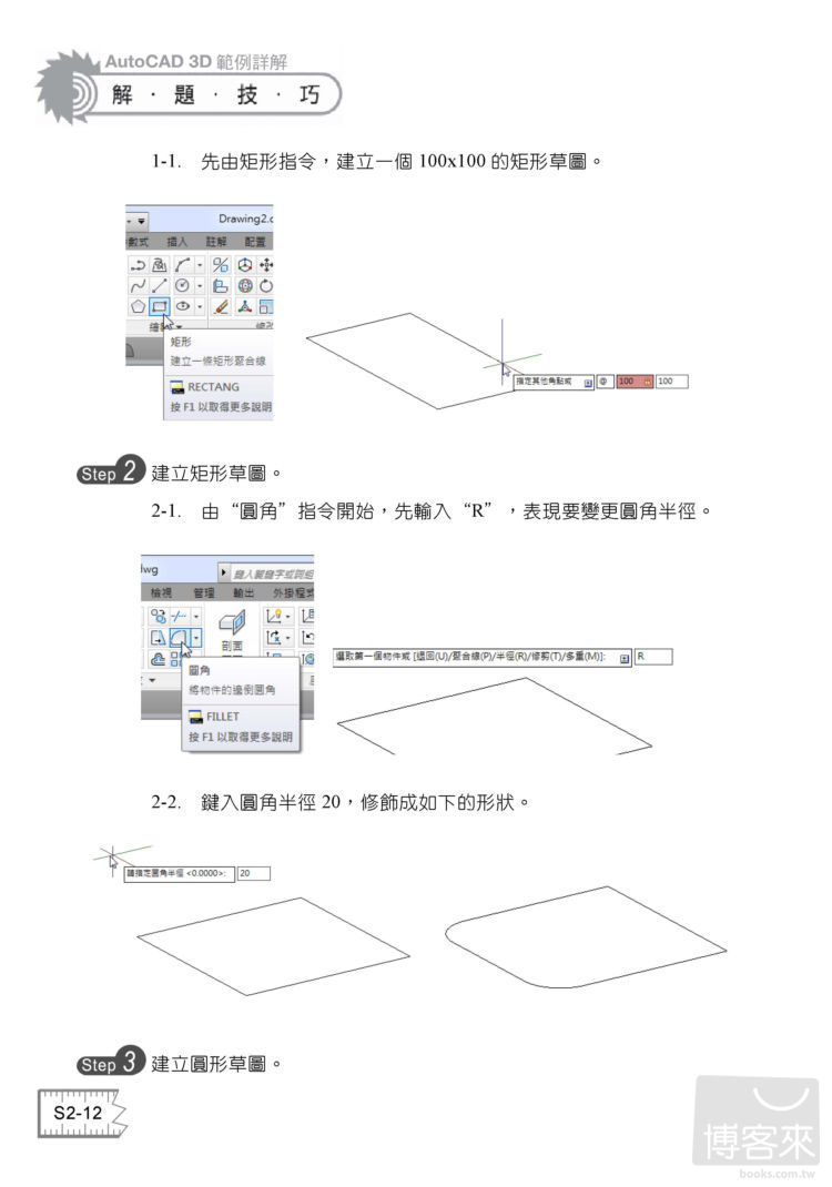 ►GO►最新優惠► 【書籍】AutoCAD 3D 解題技巧 範例詳解(附綠色範例檔)