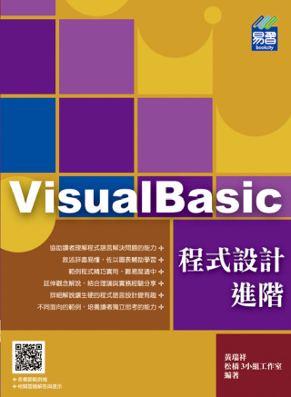 ►GO►最新優惠► 【書籍】VisualBasic 程式設計進階(附範例VCD)