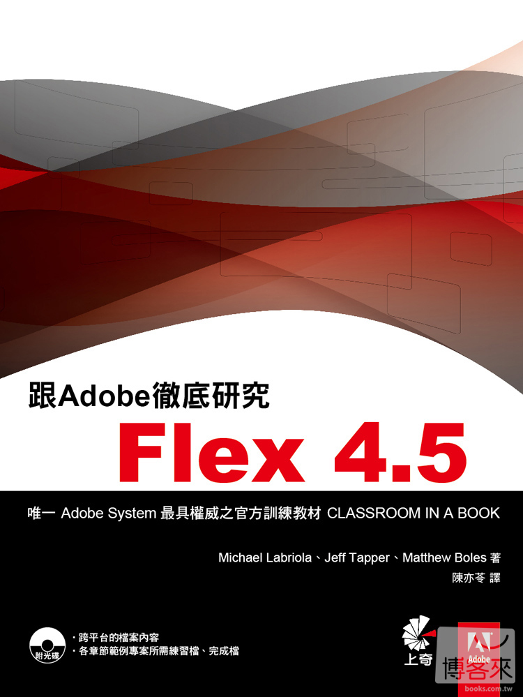 ►GO►最新優惠► 【書籍】跟Adobe徹底研究Flex4.5