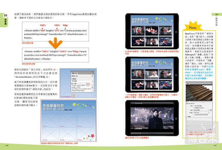 ►GO►最新優惠► 【書籍】AppCross電子書速習手冊：不用學程式碼，7天學會最實用的InDesign電子書設計