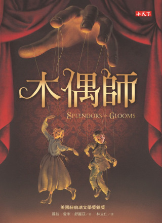 木偶師