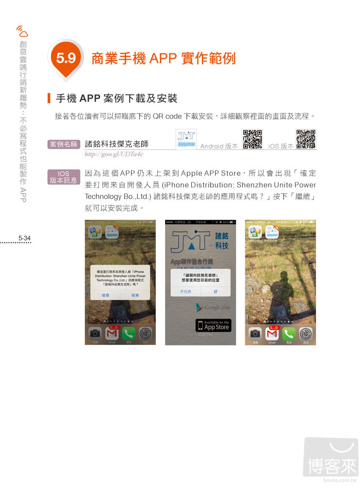 ►GO►最新優惠► 【書籍】創意雲端行銷新趨勢：不必寫程式也能製作APP