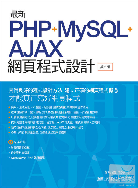 ►GO►最新優惠► 【書籍】最新 PHP+MySQL+Ajax 網頁程式設計(第二版)