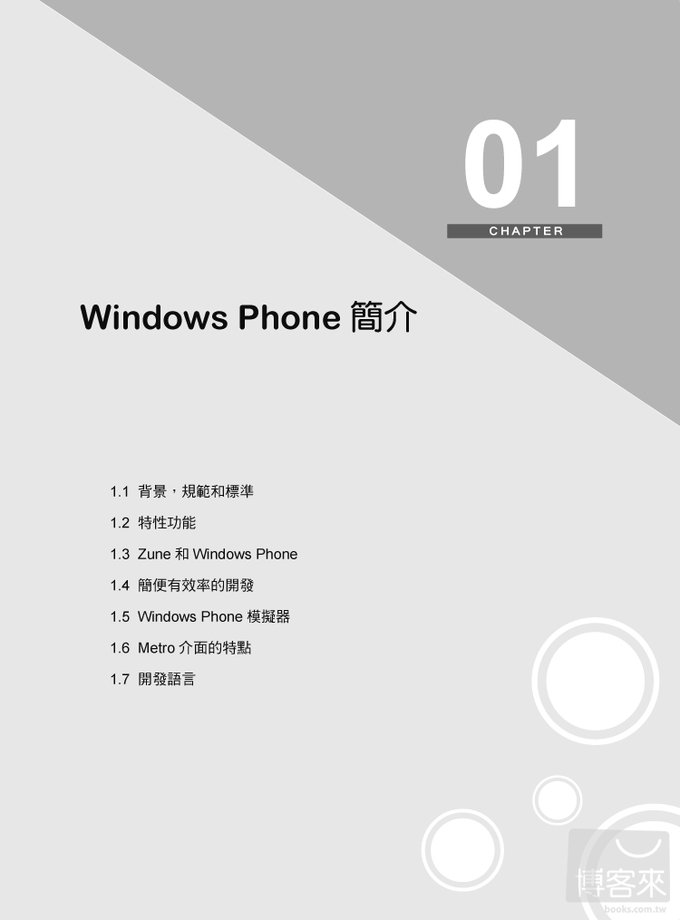 ►GO►最新優惠► 【書籍】Windows Phone 市集App開發大全