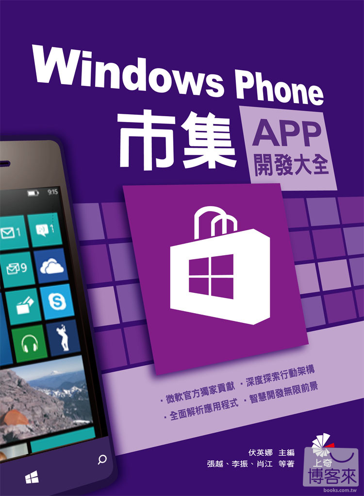 ►GO►最新優惠► 【書籍】Windows Phone 市集App開發大全