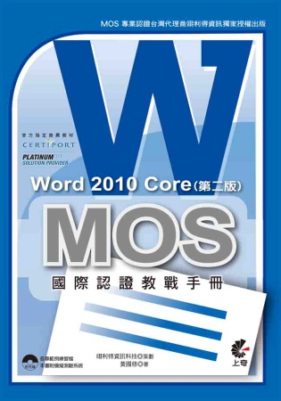 ►GO►最新優惠► 【書籍】MOS 國際認證教戰手冊：Word 2010 Core (第二版)