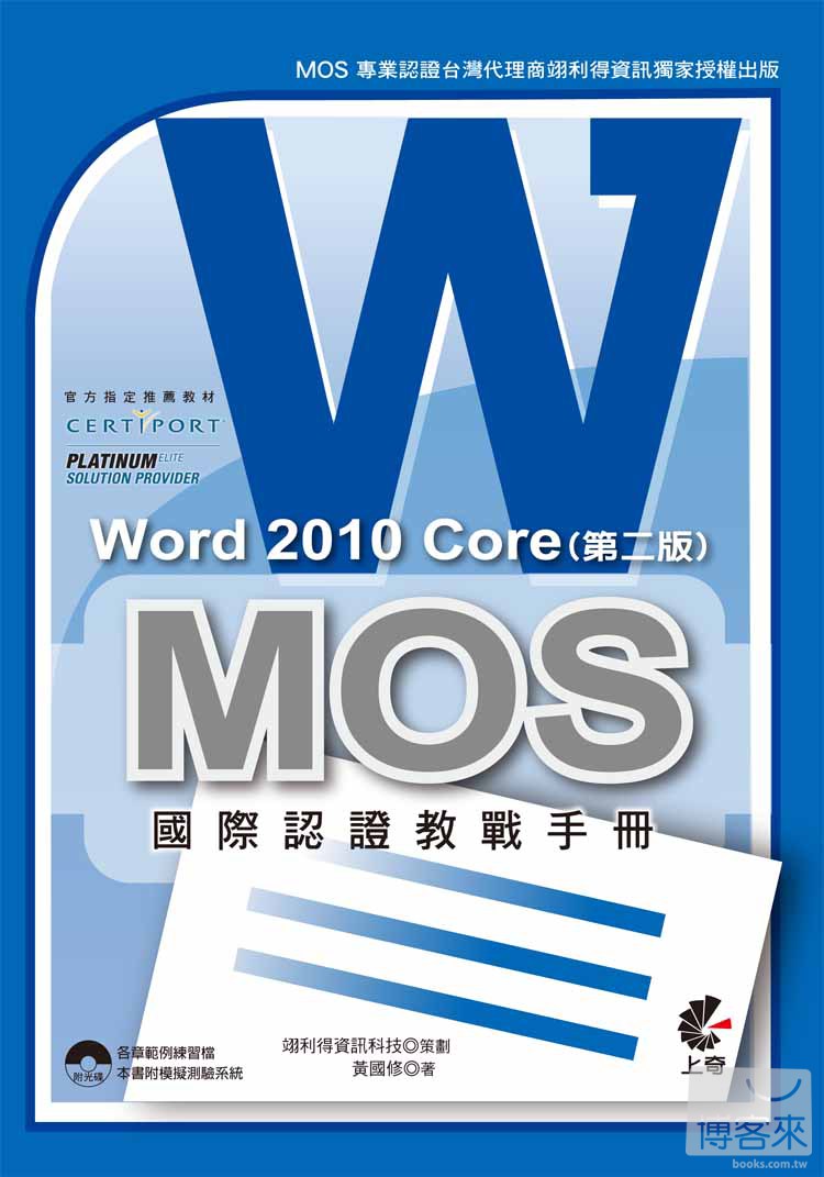 ►GO►最新優惠► 【書籍】MOS 國際認證教戰手冊：Word 2010 Core (第二版)