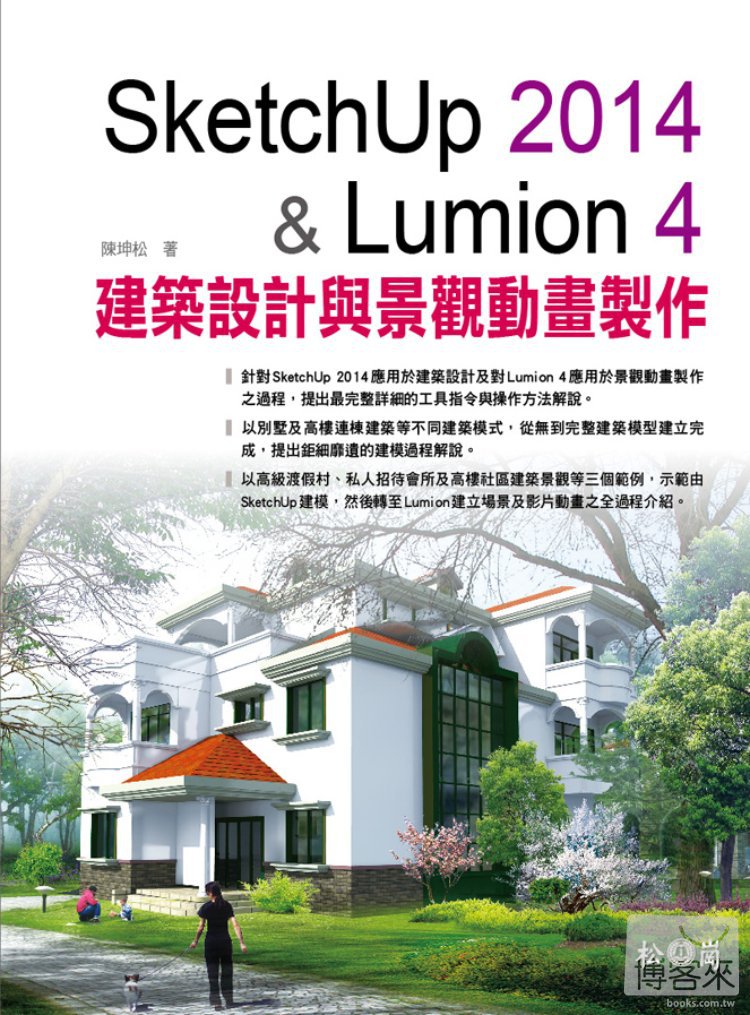 ►GO►最新優惠► 【書籍】SketchUp 2014 & Lumion 4建築設計與景觀動畫製作(附DVD)