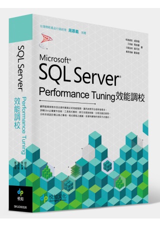 SQL Server Performance Tuning 效能調校