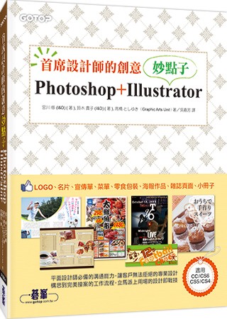 ►GO►最新優惠► 【書籍】首席設計師的創意妙點子：Photoshop+Illustrator