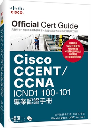 ►GO►最新優惠► 【書籍】Cisco CCENT/CCNA ICND1 100-101專業認證手冊