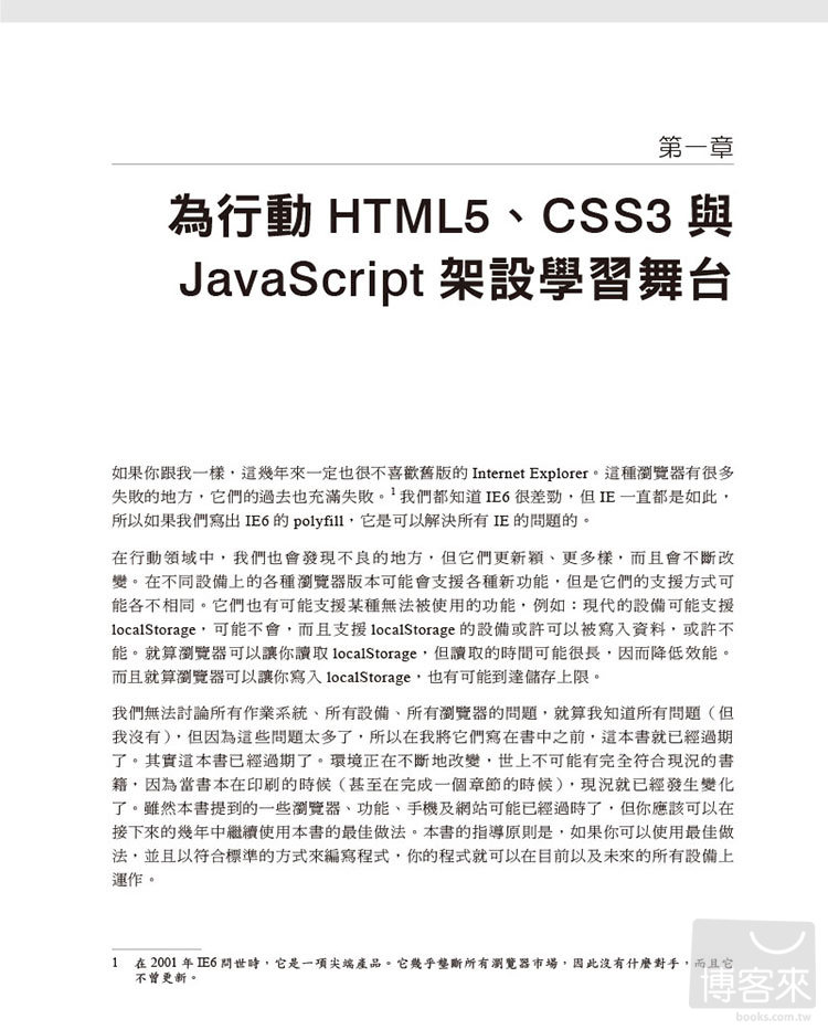 ►GO►最新優惠► 【書籍】Mobile HTML5 學習手冊