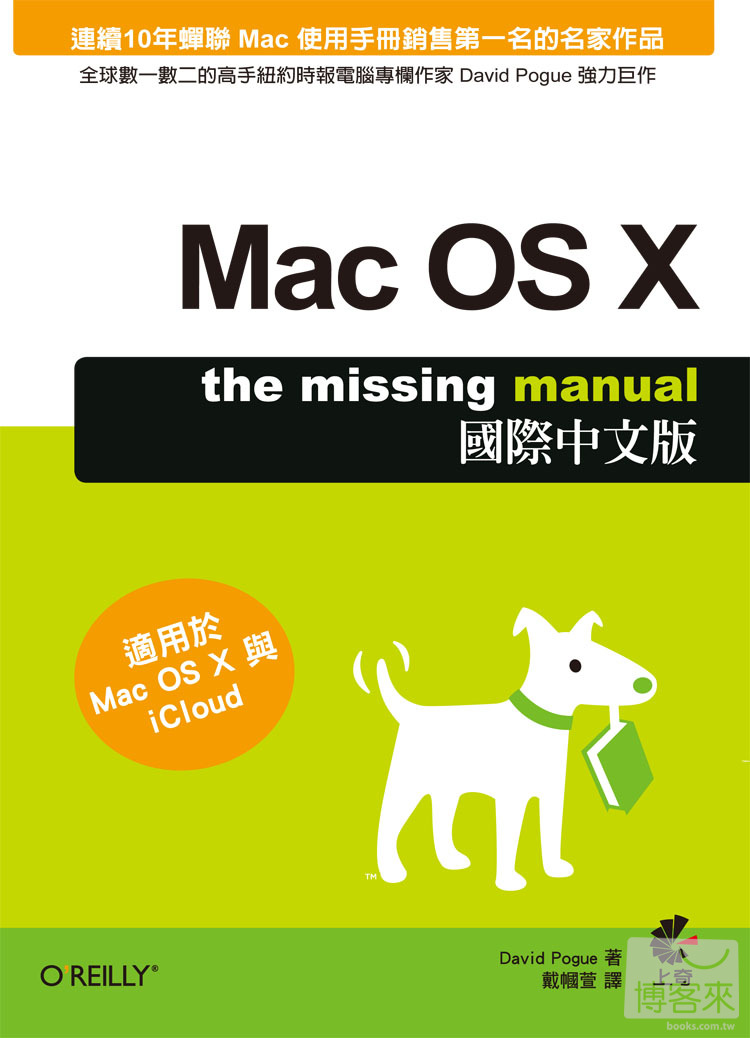 ►GO►最新優惠► 【書籍】Mac OS X 國際中文版